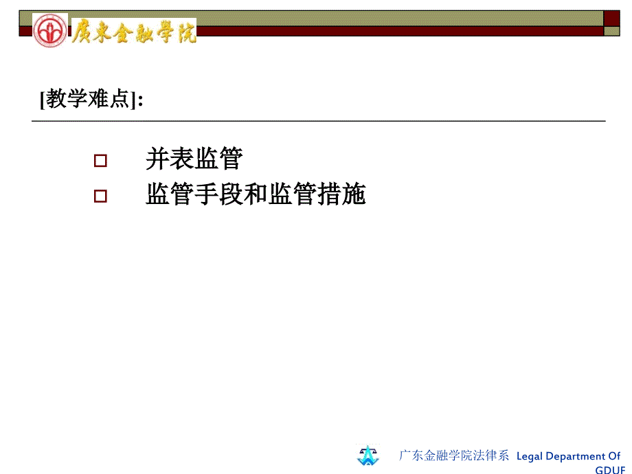 银行业监督管理法PPT课件.ppt_第3页