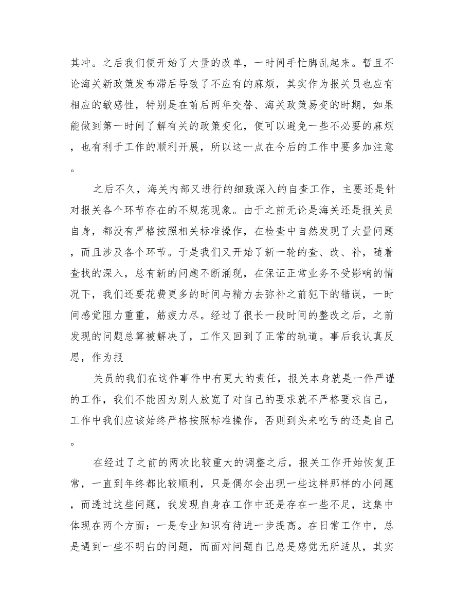 警犬队2022年年终工作总结范本.doc_第2页