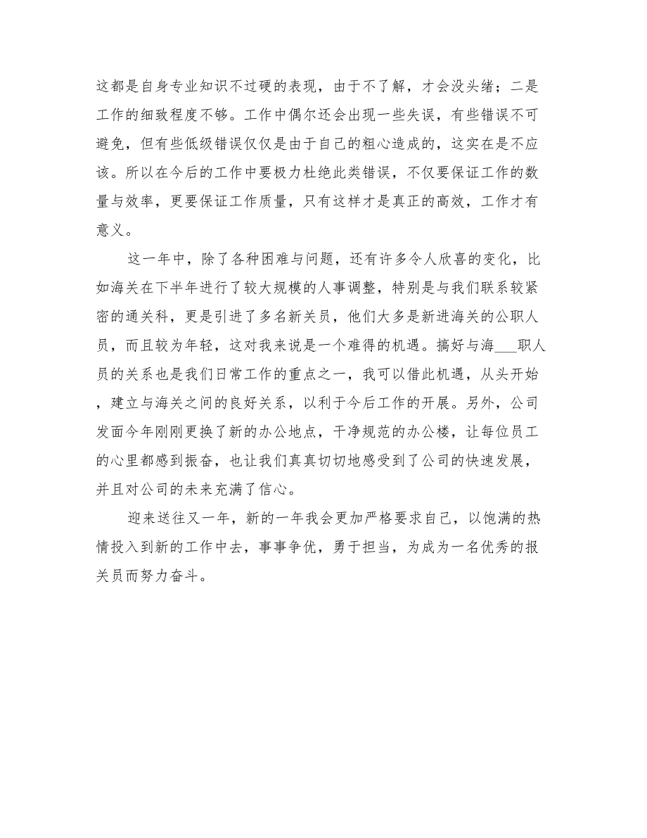 警犬队2022年年终工作总结范本.doc_第3页