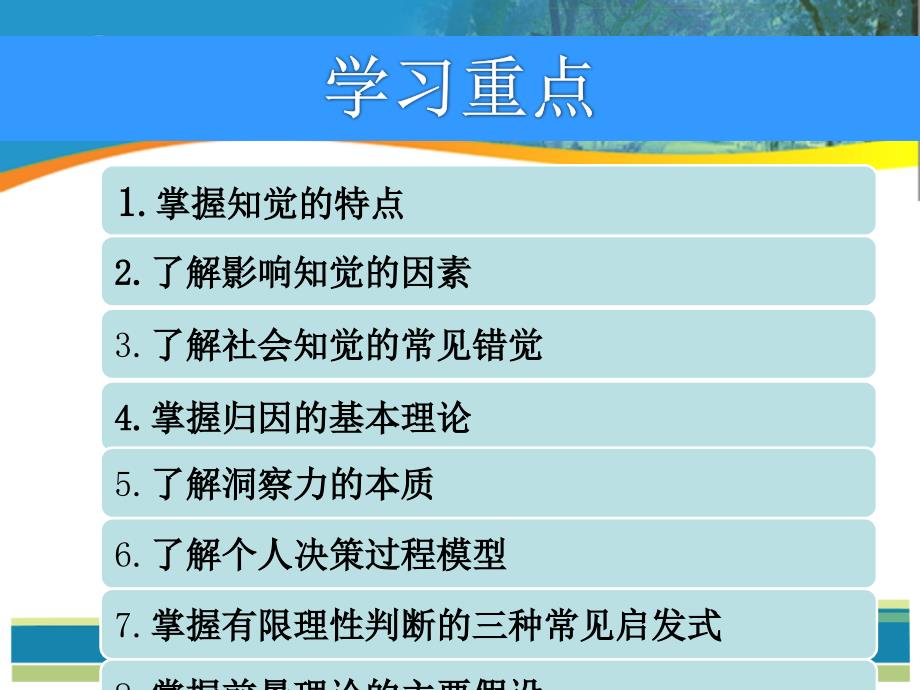 陈国海组织行为学第二章.ppt_第2页