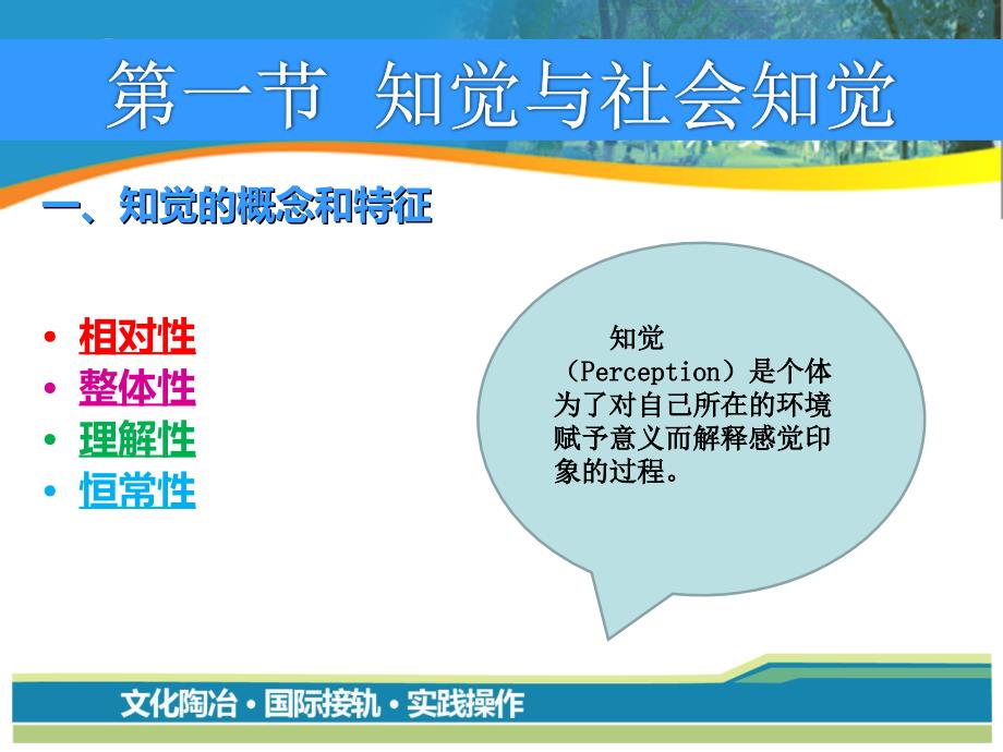 陈国海组织行为学第二章.ppt_第3页