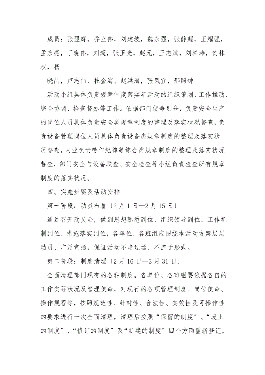 规章制度落实年活动实施方案.doc_第2页