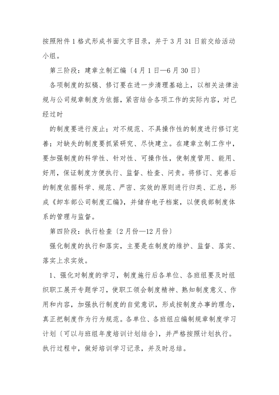 规章制度落实年活动实施方案.doc_第3页