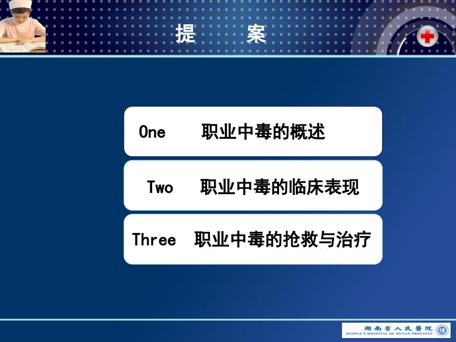 职业中毒医疗应急处理与救援.ppt_第2页