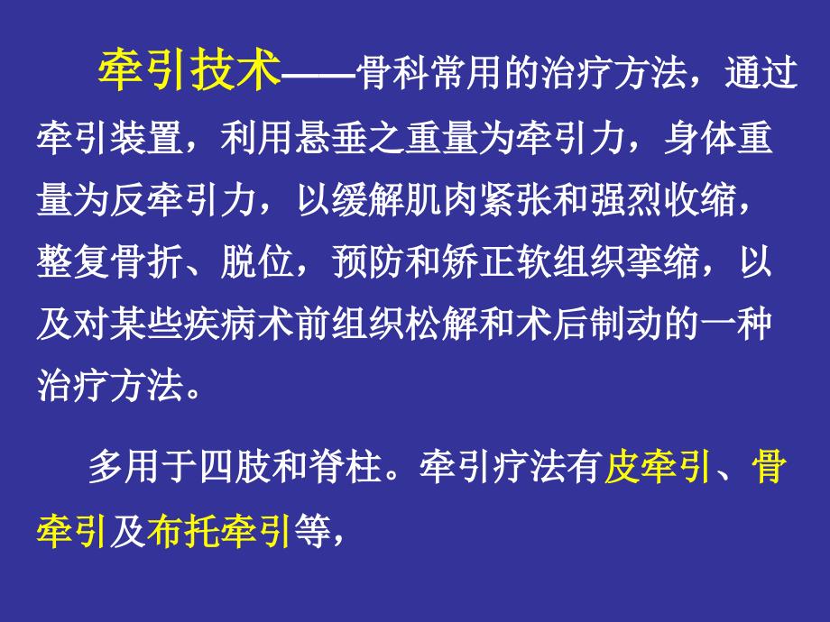 骨科牵引技术PPT课件.ppt_第2页