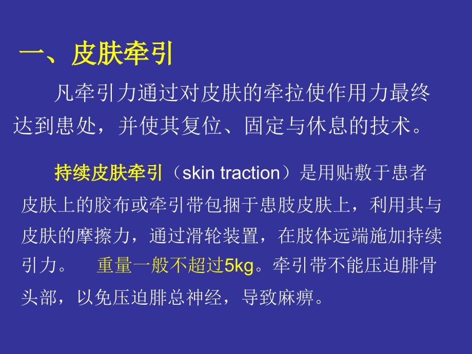 骨科牵引技术PPT课件.ppt_第3页