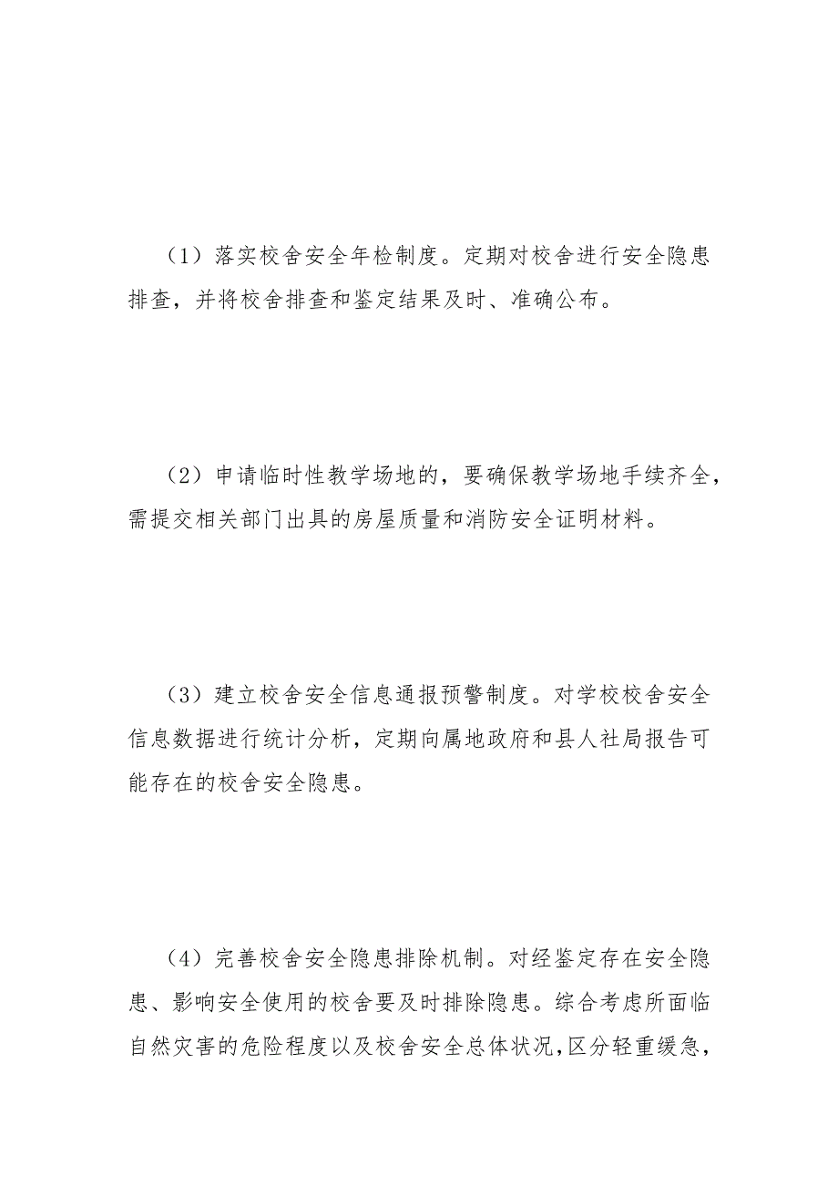 职业培训学校安全生产工作方案范文.docx_第3页