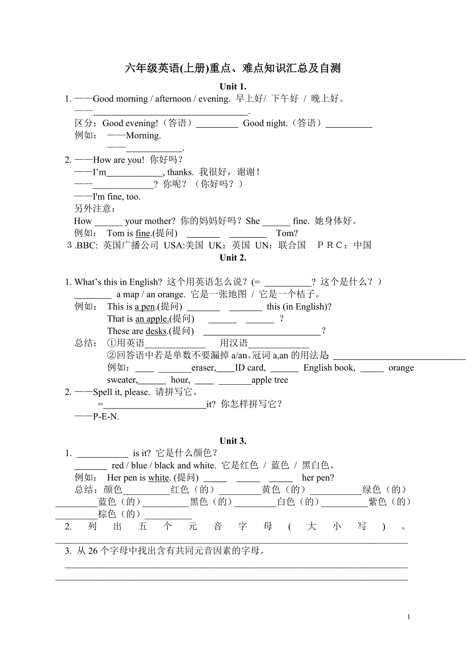 鲁教版六年级英语上册全册复习资料.doc_第1页