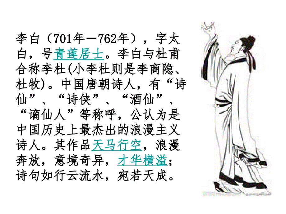 诗歌朗诵将进酒PPT.ppt_第2页