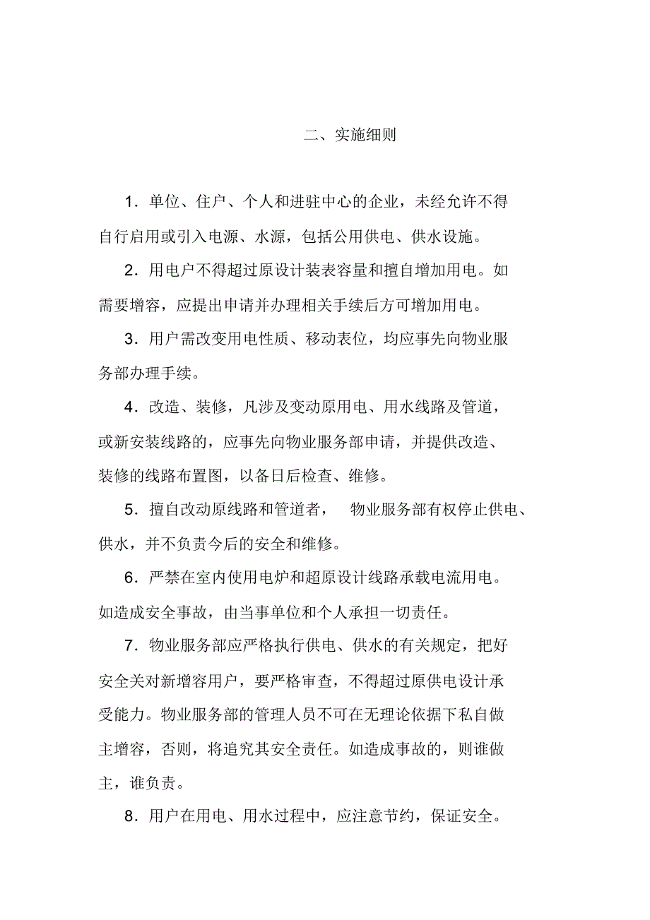 科技企业孵化器物业管理制度.doc_第3页