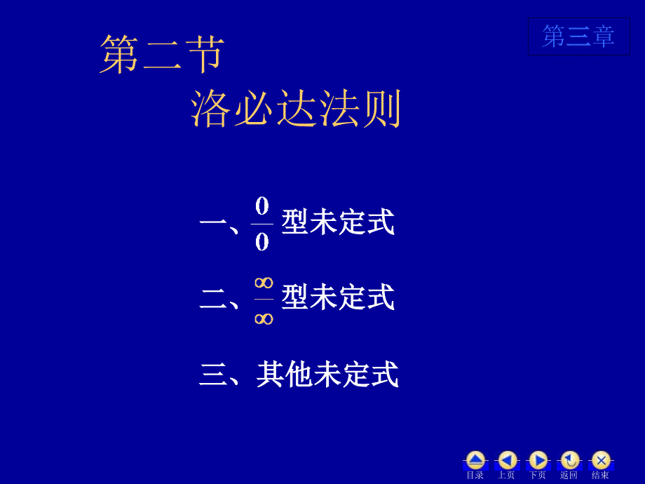 高数32洛必达法则PPT课件.ppt_第1页