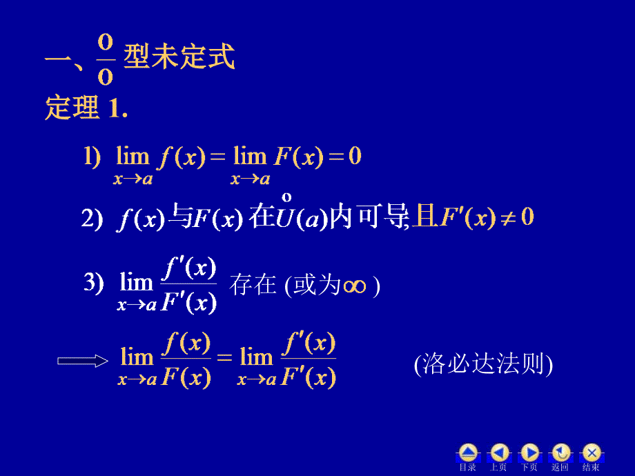 高数32洛必达法则PPT课件.ppt_第3页