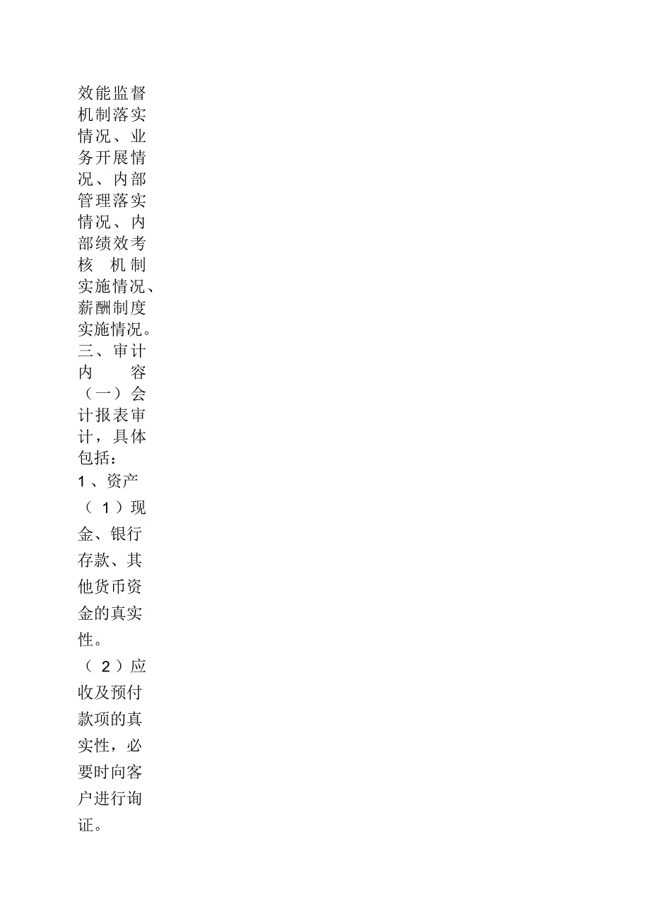 税务审计工作方案.docx_第2页