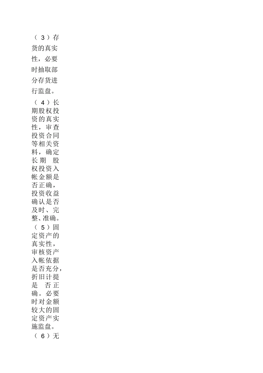 税务审计工作方案.docx_第3页