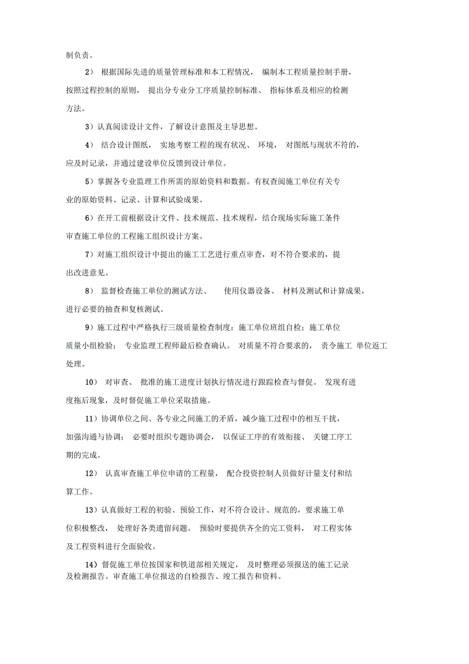 见证点W点停工待检点H点旁站点S点的工程质量监理计划及措施.docx_第3页