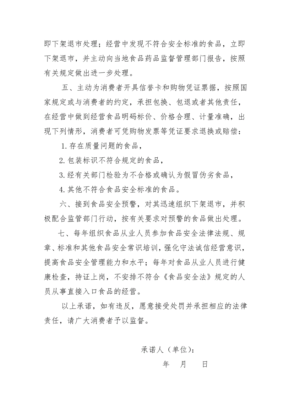 食品质量安全承诺书.doc_第2页