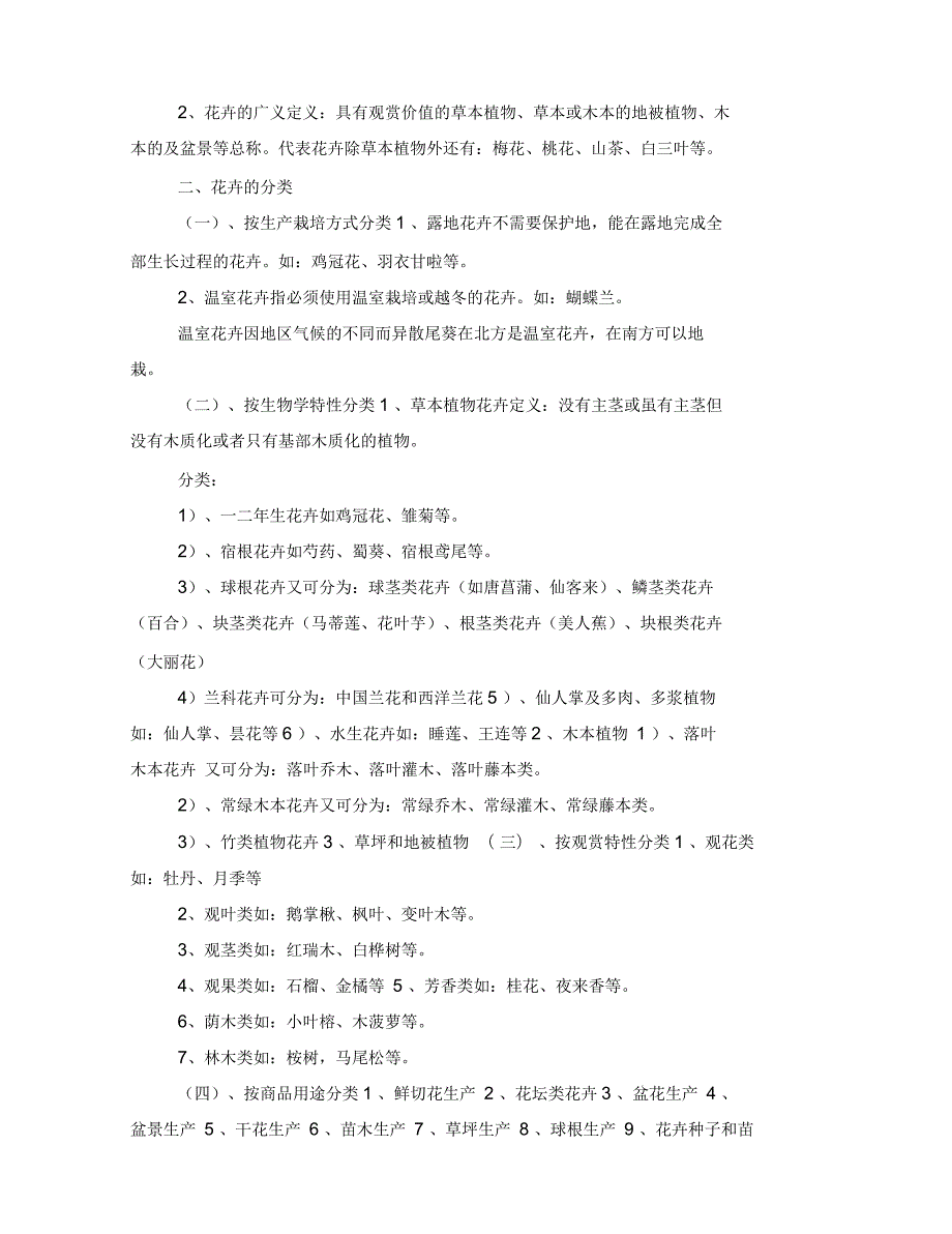 花卉栽培学教案.docx_第2页