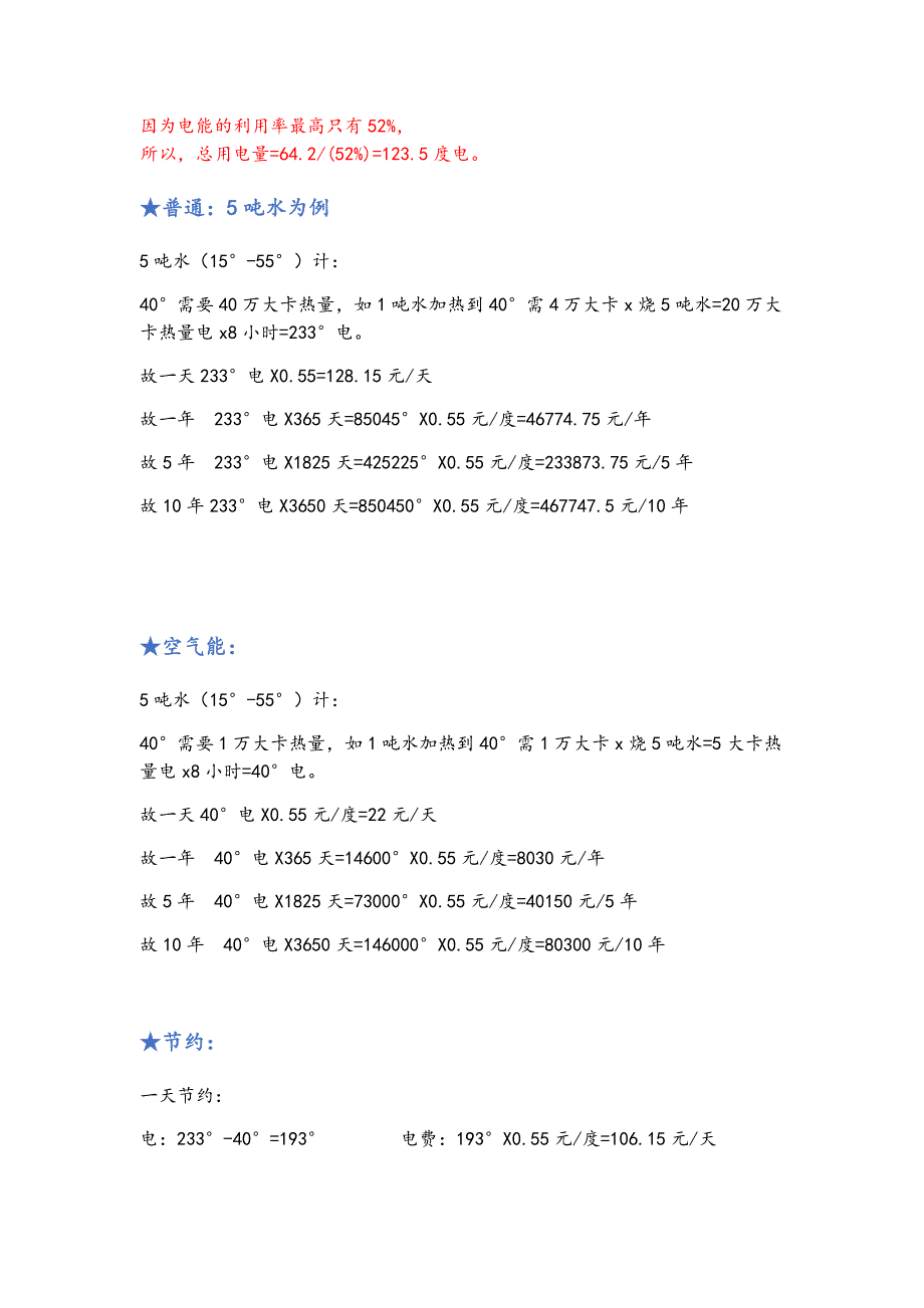 空气能计算公式大全.doc_第2页
