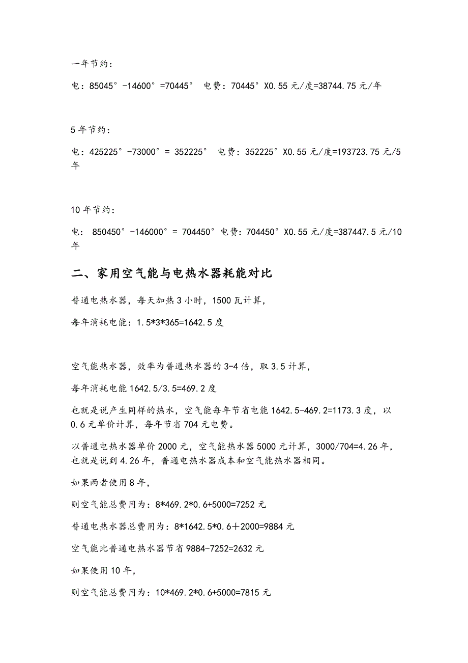 空气能计算公式大全.doc_第3页