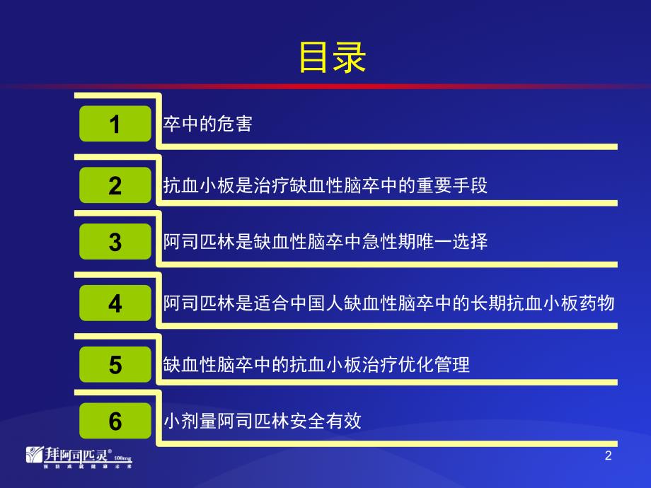 脑卒中抗栓治疗.ppt_第2页