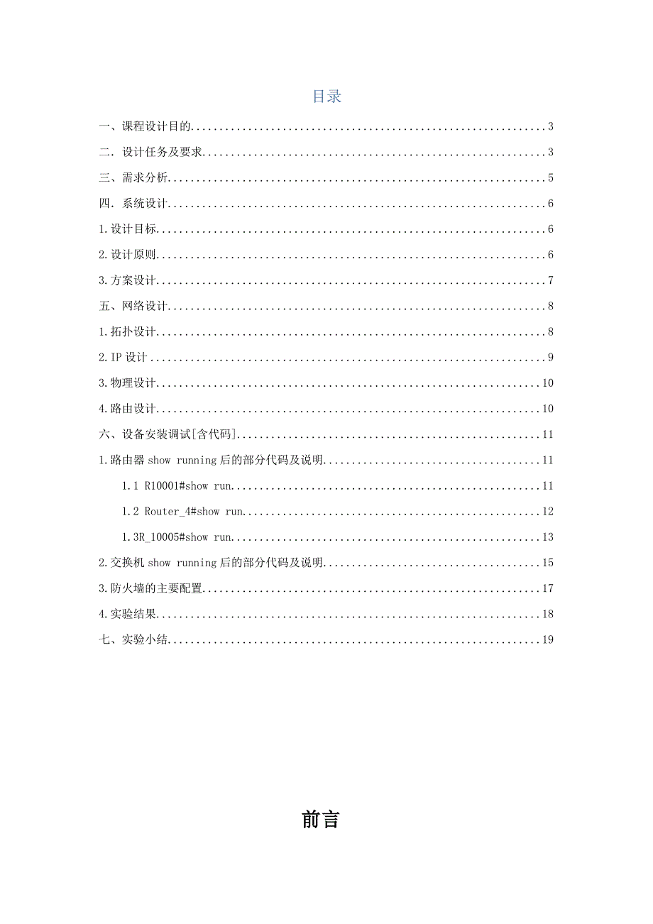 网络工程综合实验.doc_第2页