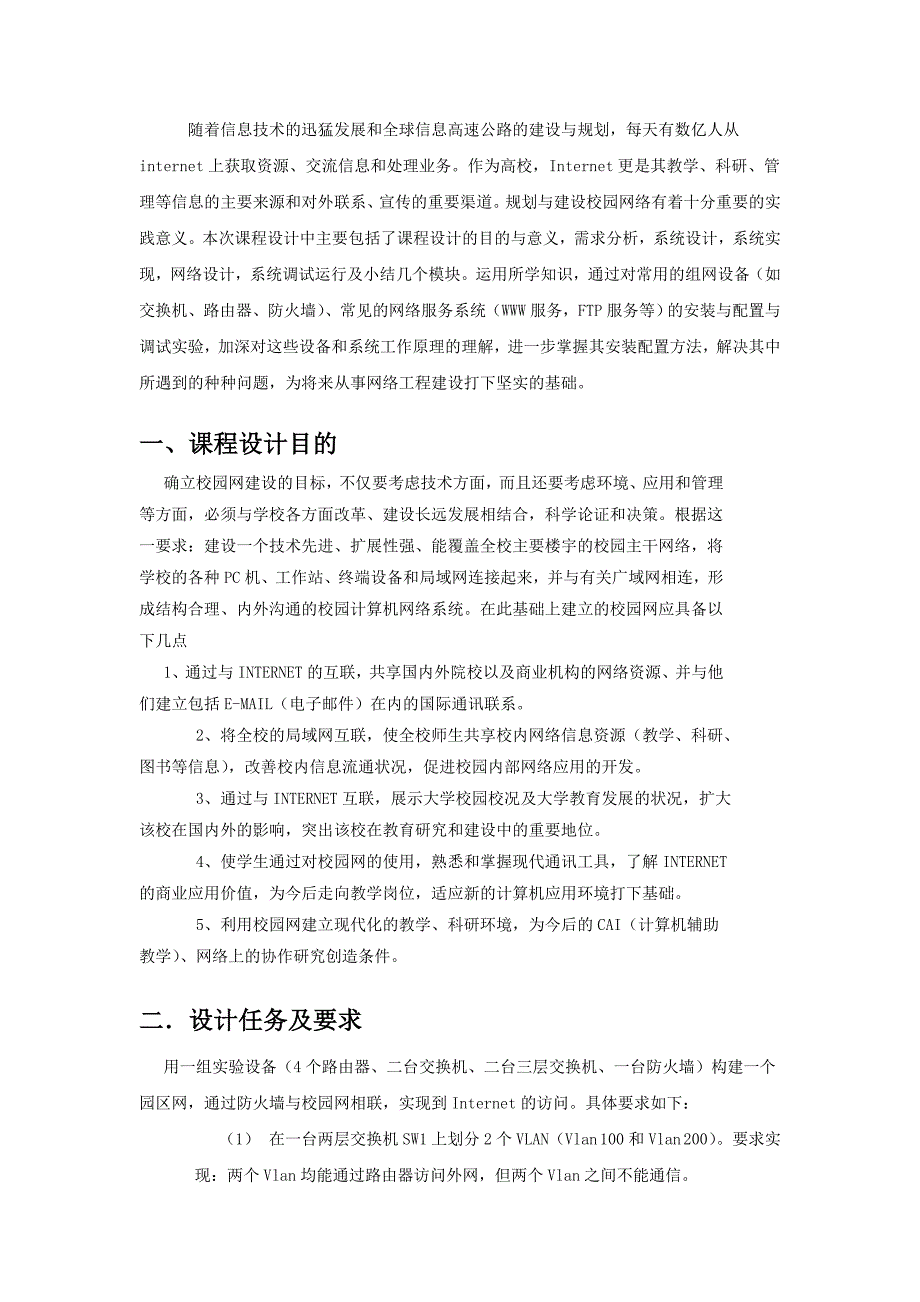 网络工程综合实验.doc_第3页
