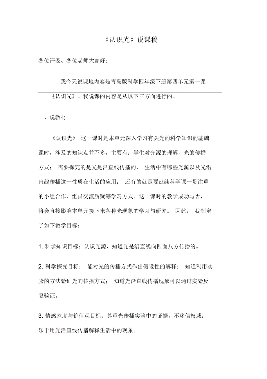 认识光说课稿.docx_第1页