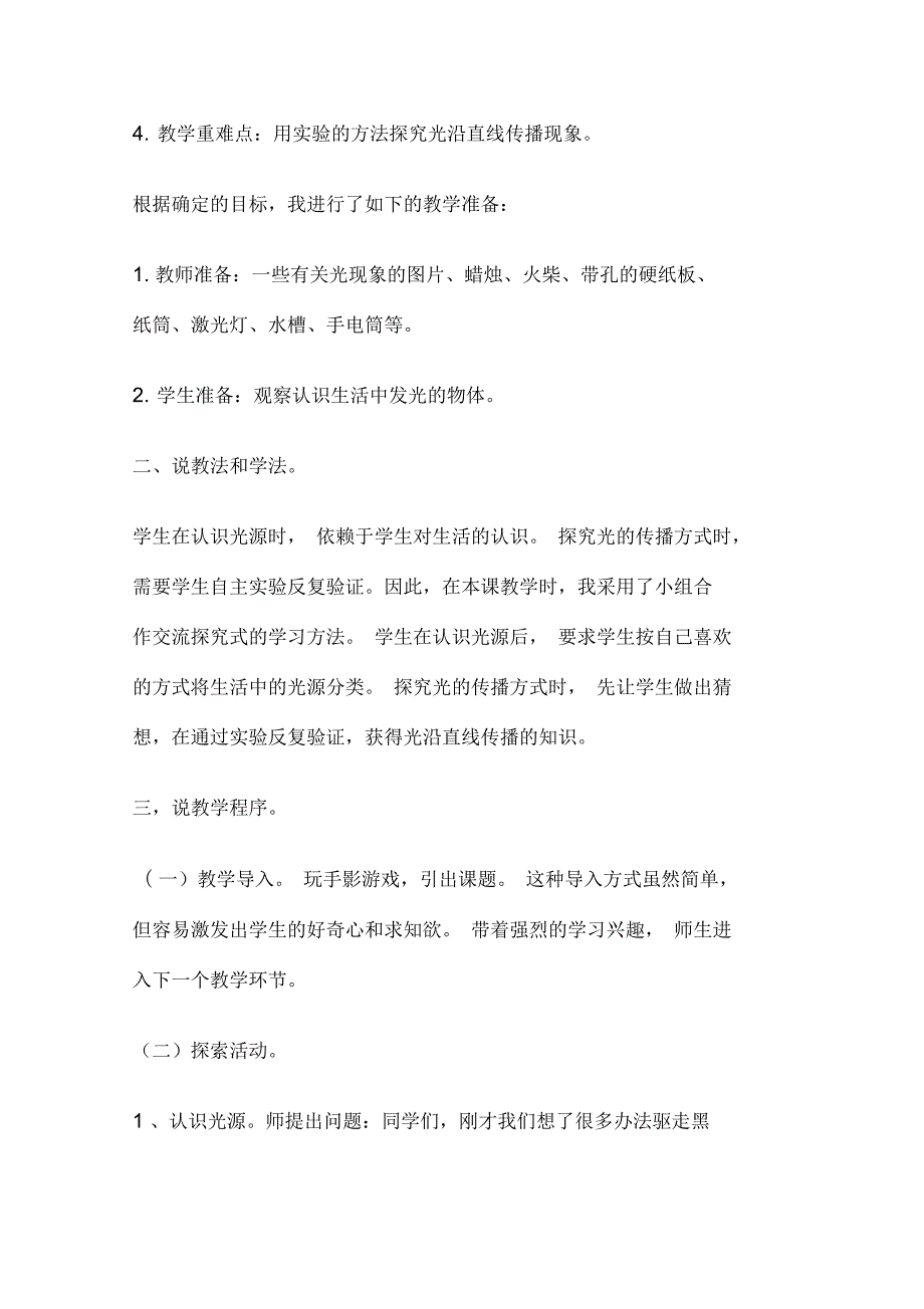 认识光说课稿.docx_第2页