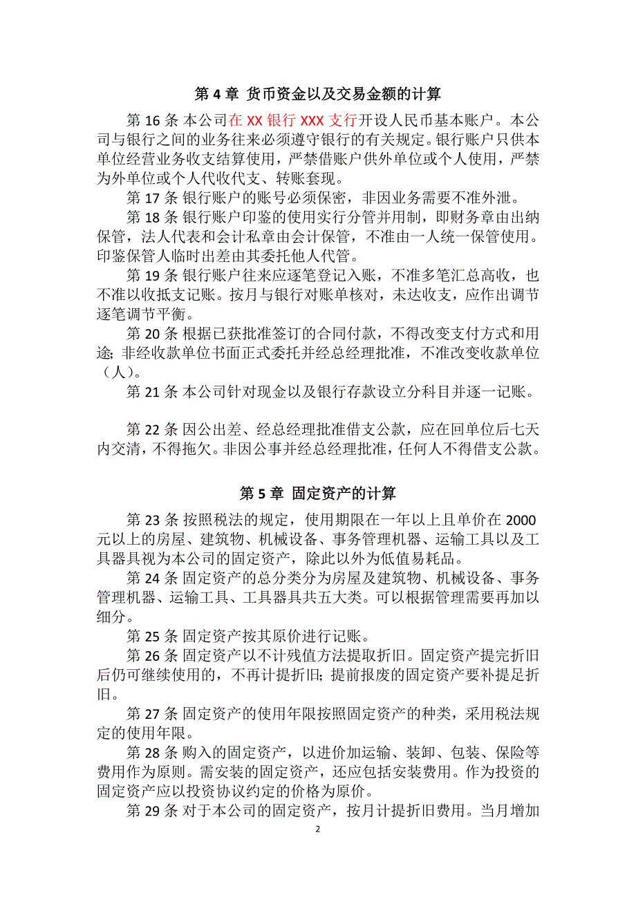 税务登记用企业财务管理制度会计制度版.doc_第3页