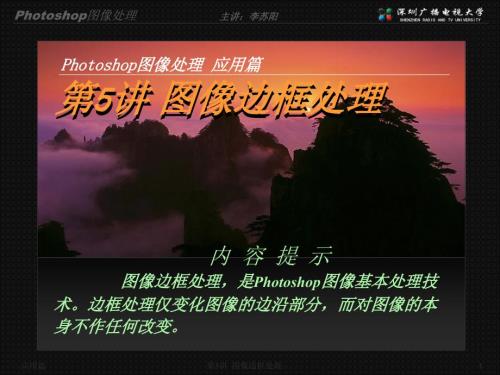 第5讲PS图像边框处理.ppt