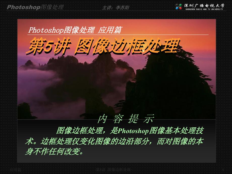 第5讲PS图像边框处理.ppt_第1页