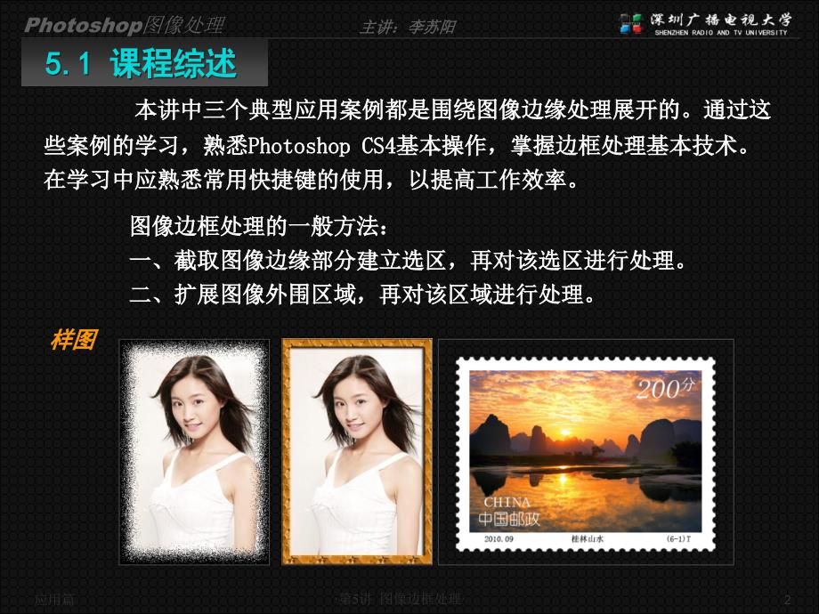 第5讲PS图像边框处理.ppt_第2页