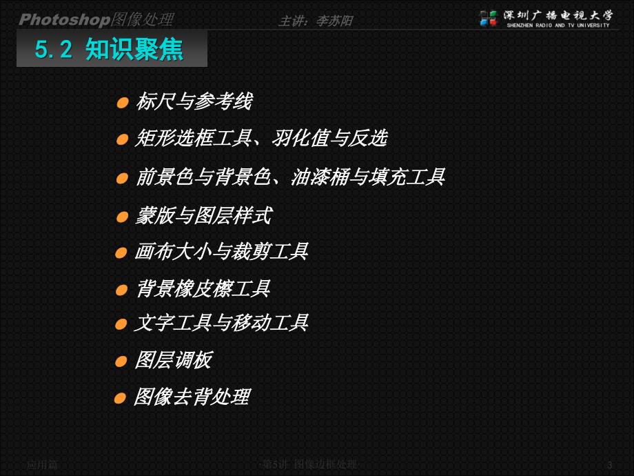 第5讲PS图像边框处理.ppt_第3页