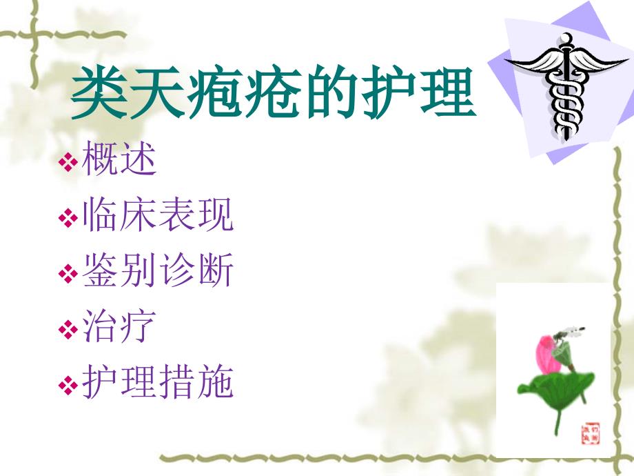 类天疱疮课件.ppt_第2页