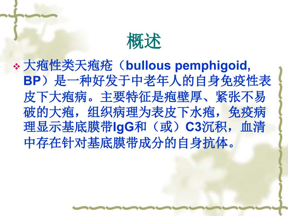 类天疱疮课件.ppt_第3页