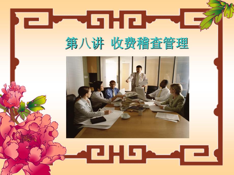 高速公路稽查.ppt_第1页