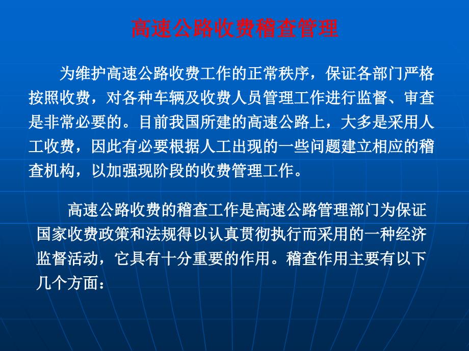 高速公路稽查.ppt_第2页