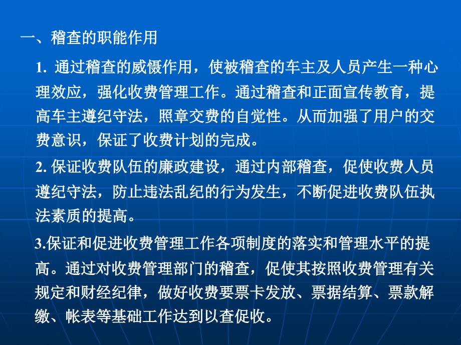 高速公路稽查.ppt_第3页