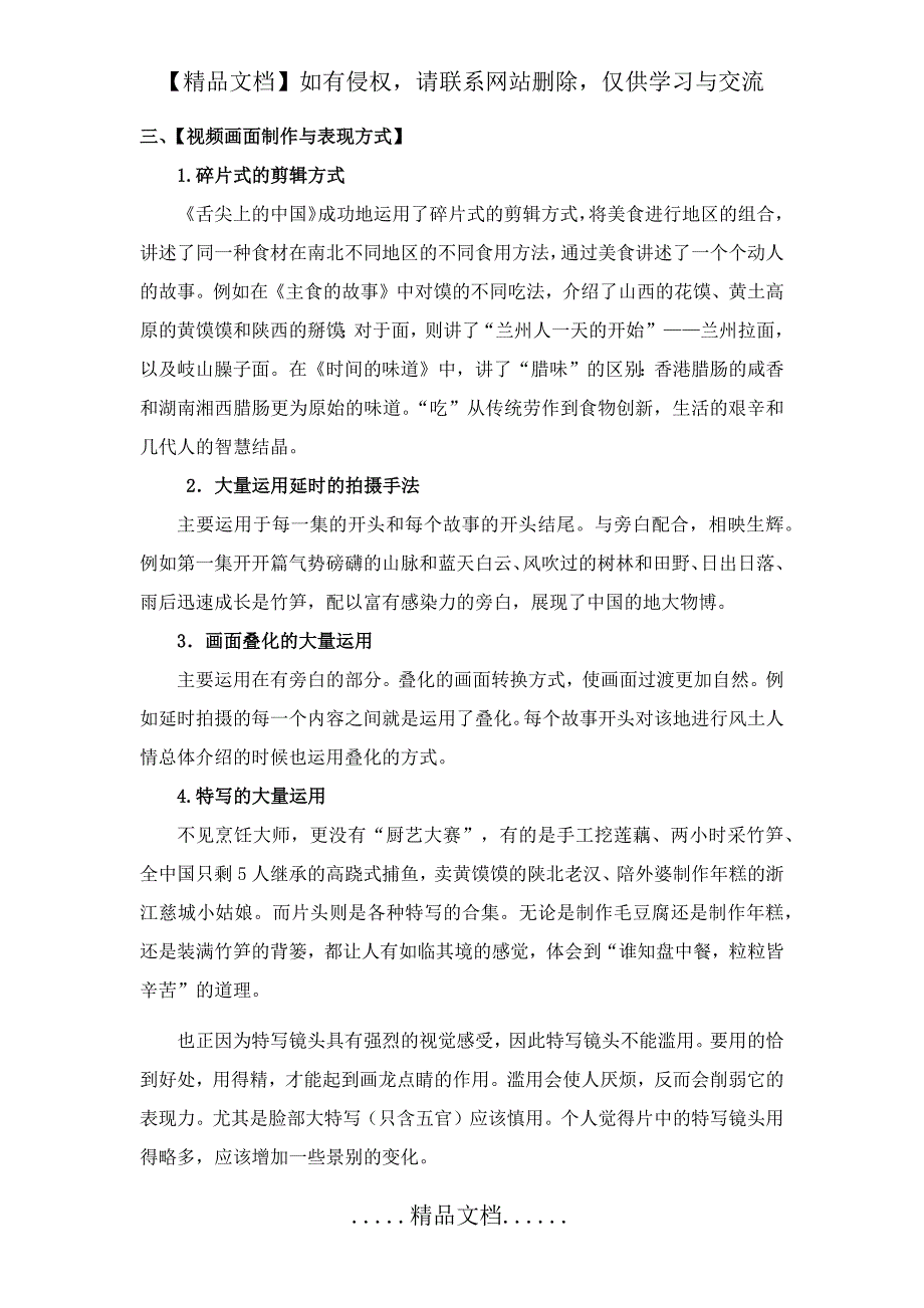 舌尖上的中国创作分析.doc_第3页