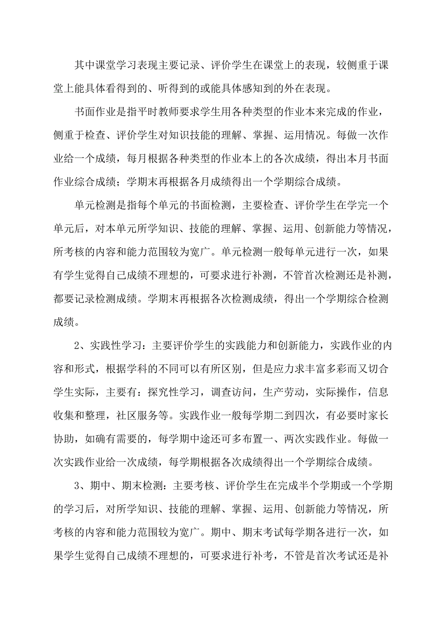素质教育评价体系小学部.doc_第3页