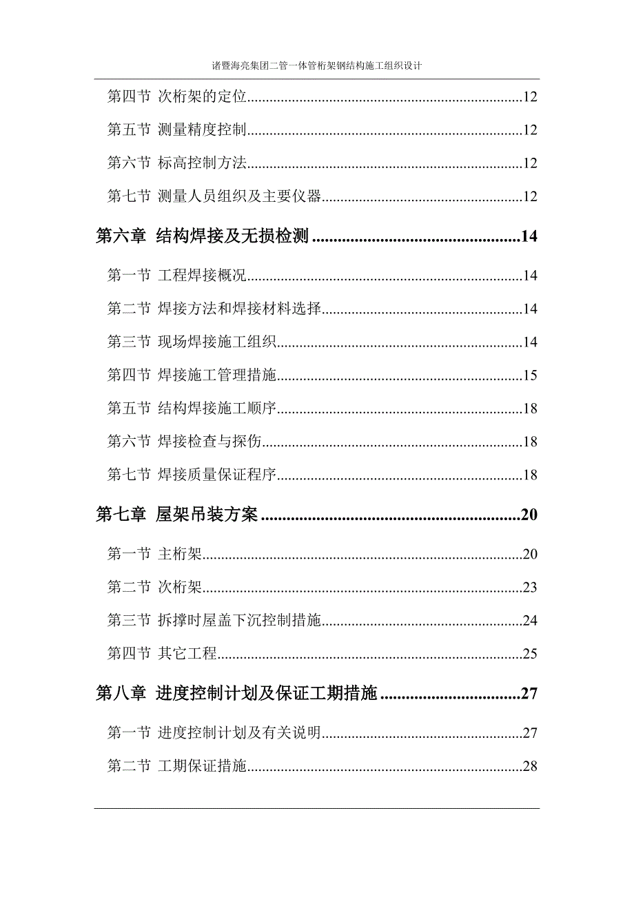 管桁架施工组织设计方案精编.doc_第2页