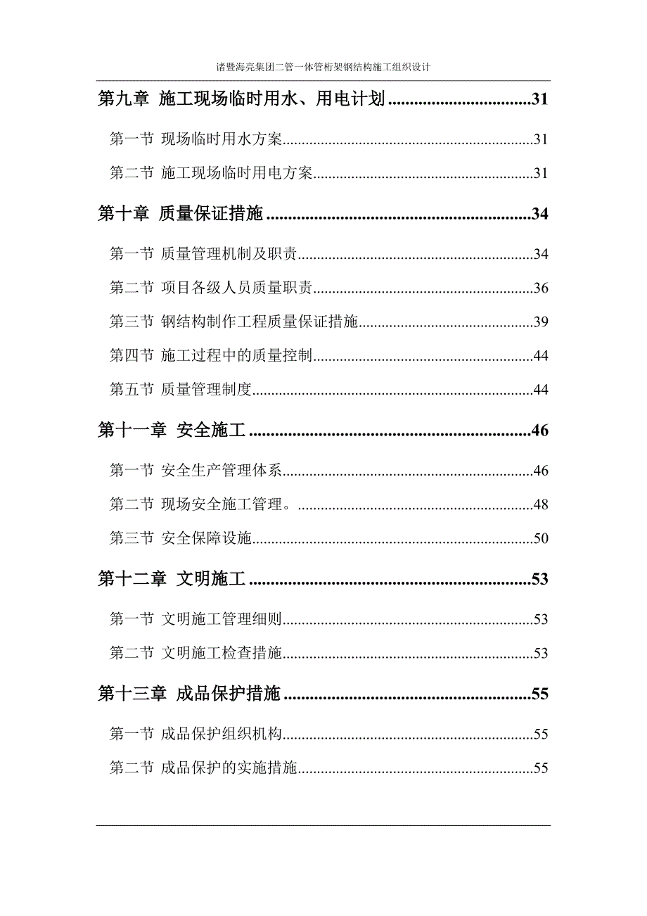 管桁架施工组织设计方案精编.doc_第3页