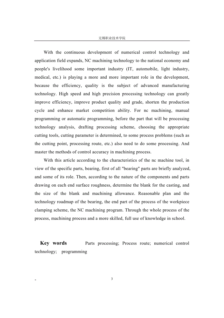 轴承座的加工工艺及数控编程毕业设计论文.doc_第3页