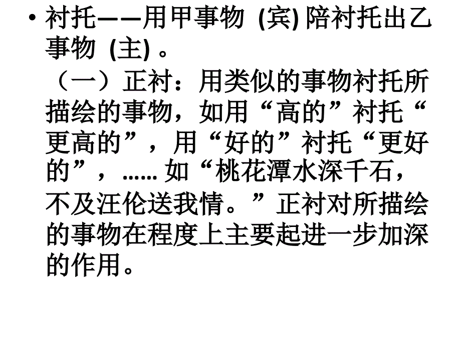 衬托手法运用PPT课件.ppt_第2页