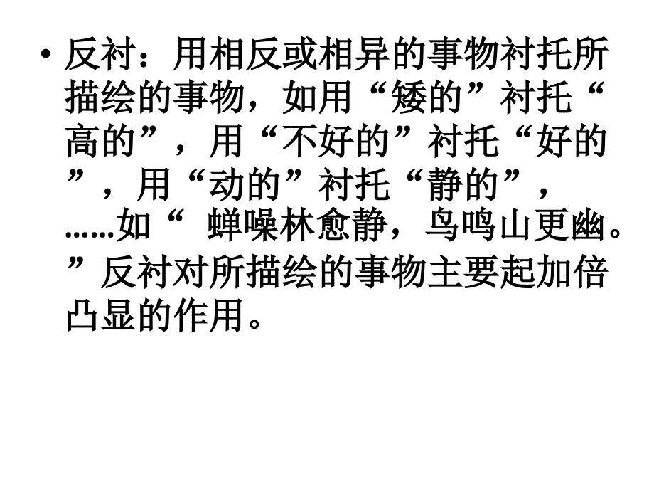 衬托手法运用PPT课件.ppt_第3页