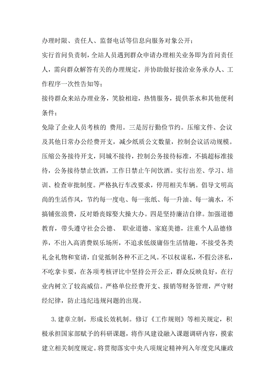 落实中央八项规定精神形式主义官僚主义自查情况报告两篇.doc_第2页