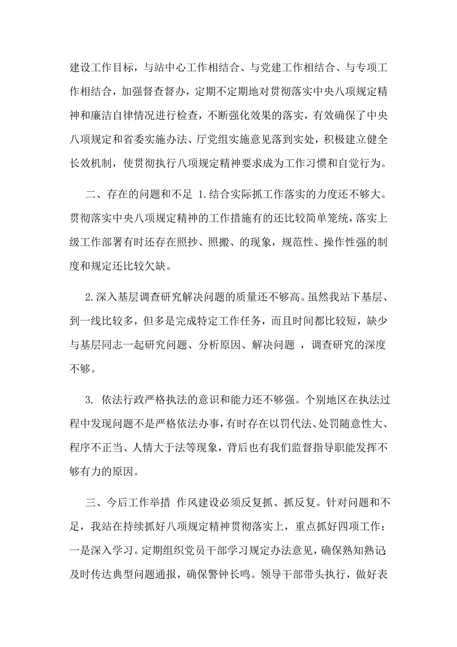 落实中央八项规定精神形式主义官僚主义自查情况报告两篇.doc_第3页