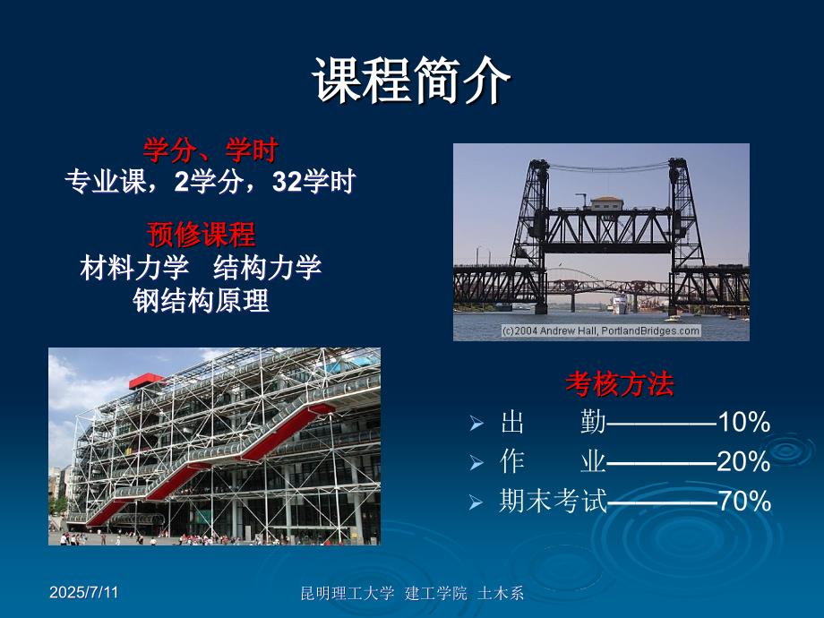 钢结构设计之1绪论.ppt_第2页