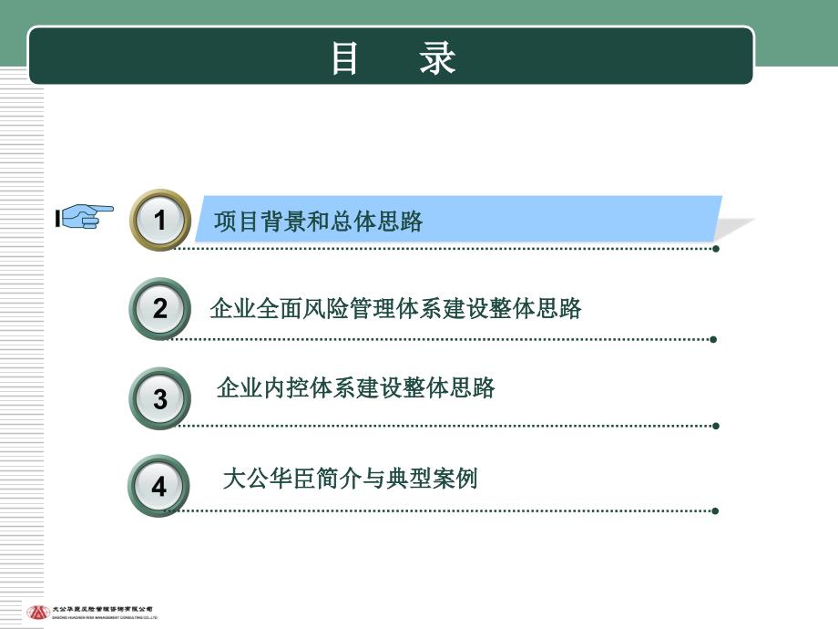 风险管理和内控咨询业务介绍.ppt_第2页