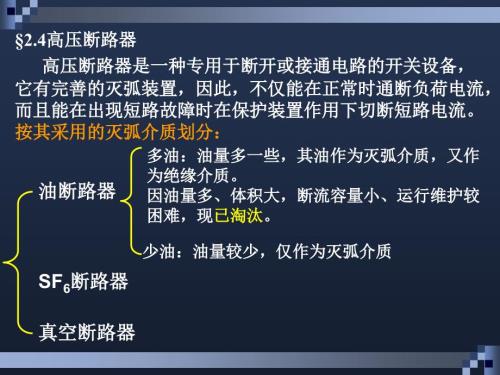 高压断路器的构造及工作原理.ppt